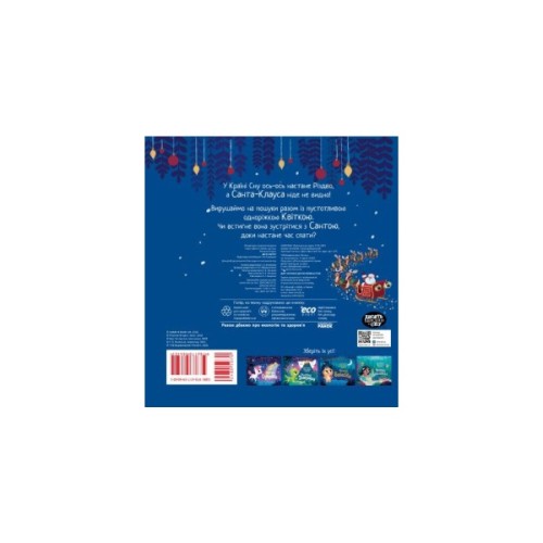 Книга Де ж Санта - Ріаннон Філдінг Ранок (9786170997371)