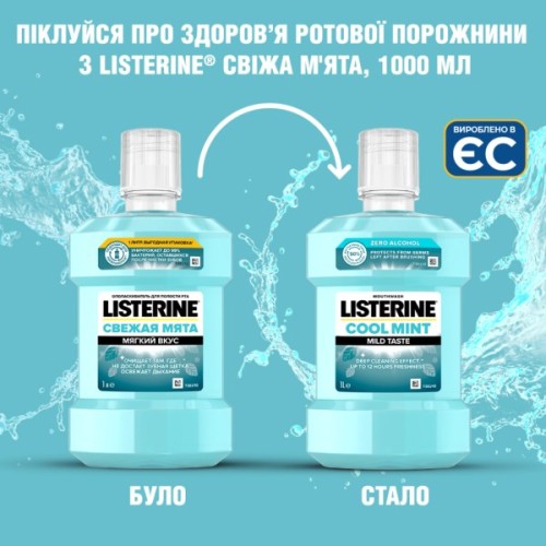 Ополіскувач для порожнини рота Listerine Свіжа м'ята М'який смак 1000 мл (3574661011394/3574661619927)