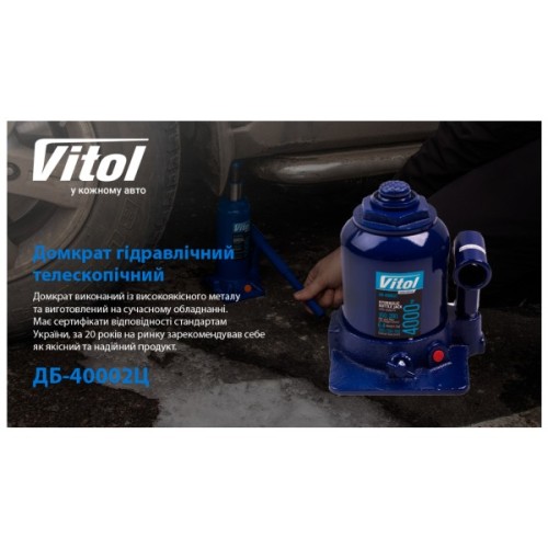 Домкрат Vitol DB-40002C/TF0402, телескопічний, гідравлічний, 4т, 2 циліндри, max 390мм (DB-40002C)