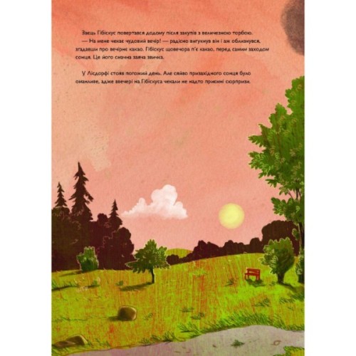 Книга Заєць Гібіскус і моторошне жахіття - Андреас Кеніґ Жорж (9786178287481)