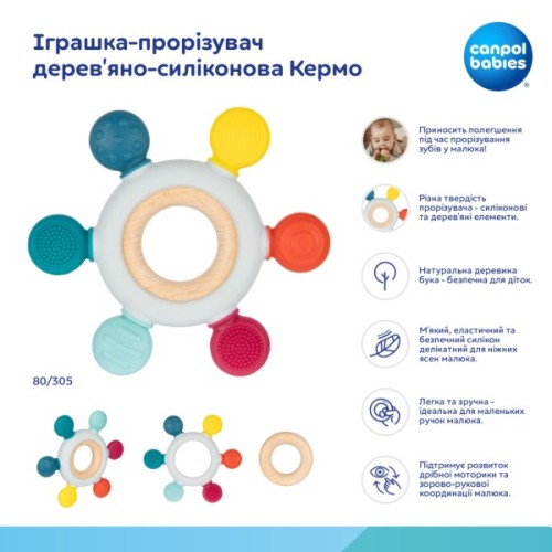 Прорізувач Canpol babies дерев'яно-силіконова Кермо (80/305)