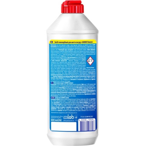 Засіб для ручного миття посуду Sarmix Lemon 500 мл (4820268103628)