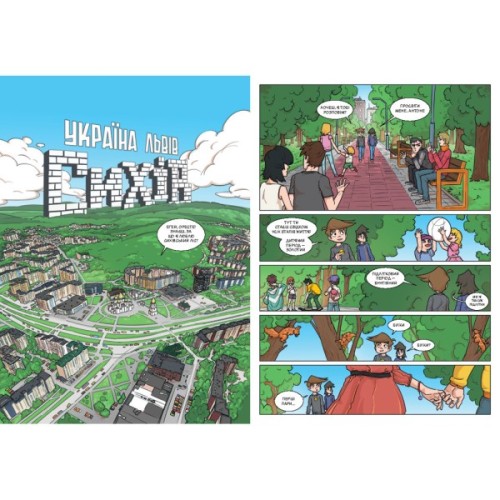 Комікс На Сихові нічого не відбувається - Ярослав Світ, Тарас Ярмусь А-ба-ба-га-ла-ма-га (9786175852859)