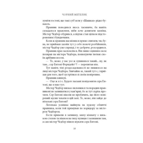 Книга Чорний метелик: Романтична повість з XVIII століття - Джорджет Геєр Астролябія (9786176641735)