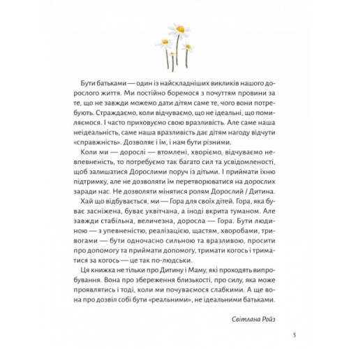 Книга Моя мама - гора - Христя Венгринюк Vivat (9786171701168)