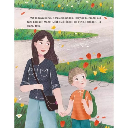 Книга Моя мама - гора - Христя Венгринюк Vivat (9786171701168)