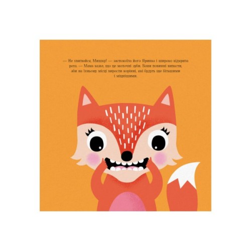 Книга Мишко, Тишко і Яринка. Мишко та хиткий зуб - Ровена Бліт Жорж (9786177853014)