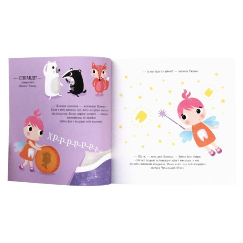 Книга Мишко, Тишко і Яринка. Мишко та хиткий зуб - Ровена Бліт Жорж (9786177853014)