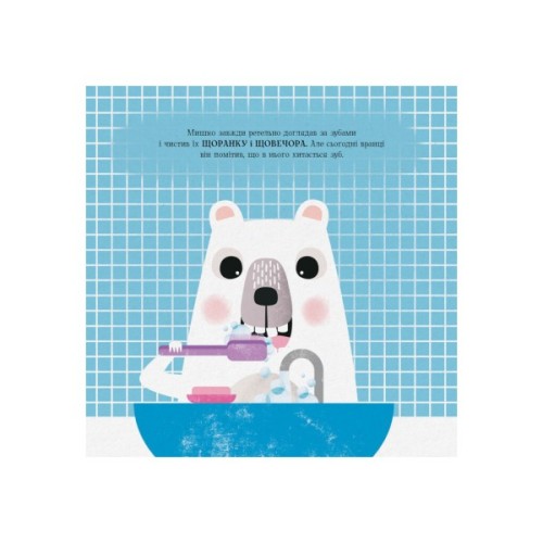 Книга Мишко, Тишко і Яринка. Мишко та хиткий зуб - Ровена Бліт Жорж (9786177853014)