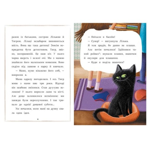 Книга Я вже читаю. Загубився Тигр! - Катажина Шестак Ранок (9786170982421)