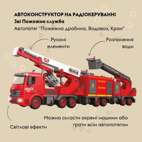 Конструктор Otamanko Автоконструктор 3-в-1 Пожежна служба Пожежна драбина (FY003A (red))
