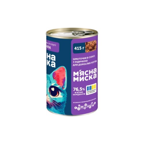 Консерви для котів М'ясна Миска шматочки в соусі з індичкою 415 г (4820255192185)