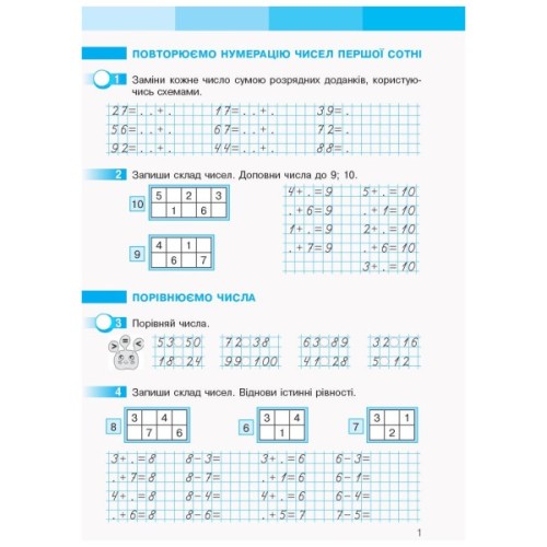 Робочий зошит НУШ Математика. 2 клас. До підручника С. Скворцової, О. Онопрієнко. У 2 частинах. Частина 1 Ранок (9786170951380)