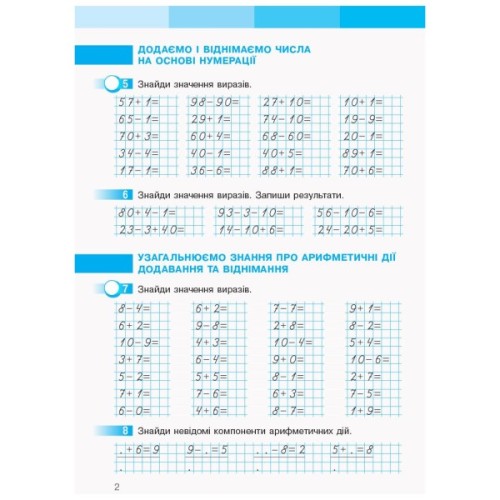Робочий зошит НУШ Математика. 2 клас. До підручника С. Скворцової, О. Онопрієнко. У 2 частинах. Частина 1 Ранок (9786170951380)