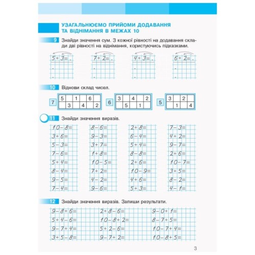 Робочий зошит НУШ Математика. 2 клас. До підручника С. Скворцової, О. Онопрієнко. У 2 частинах. Частина 1 Ранок (9786170951380)