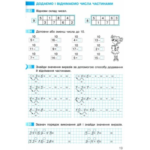 Робочий зошит НУШ Математика. 2 клас. До підручника С. Скворцової, О. Онопрієнко. У 2 частинах. Частина 1 Ранок (9786170951380)