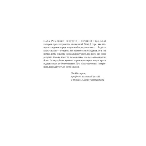 Книга Цінність смутку. Як втрати, любов і туга роблять нас сильнішими - Сьюзен Кейн Наш Формат (9786178115890)