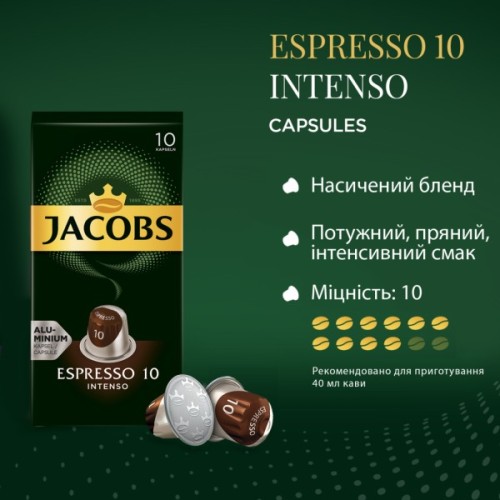 Кава Jacobs Espresso 10 Intenso в капсулах сумісні з Nespresso 10 шт (8711000371183)