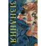 Книга Зізнання - Кетрін Ейрі КСД (9786171518964)