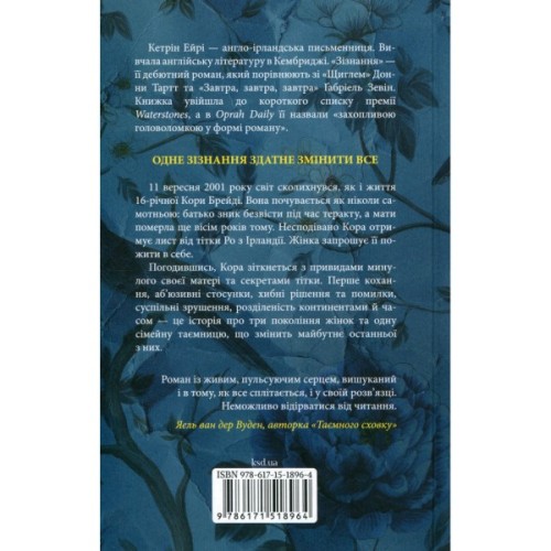 Книга Зізнання - Кетрін Ейрі КСД (9786171518964)