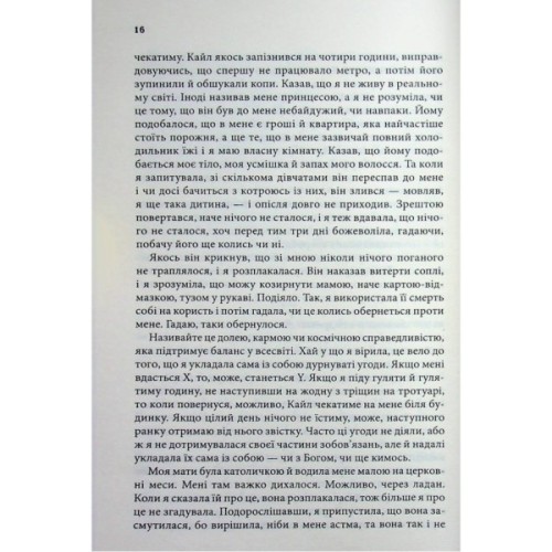 Книга Зізнання - Кетрін Ейрі КСД (9786171518964)