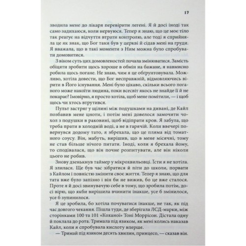 Книга Зізнання - Кетрін Ейрі КСД (9786171518964)