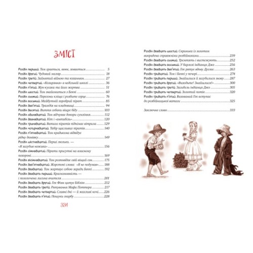 Книга Пригоди Тома Соєра - Марк Твен Видавництво РМ (9786178248840)