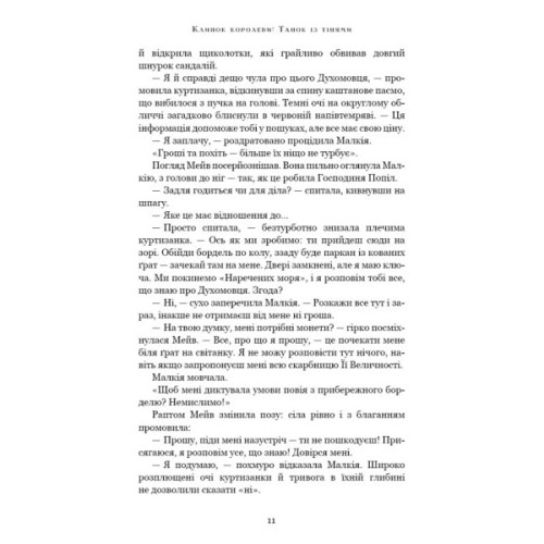 Книга Клинок королеви: Танок із тінями - А. Achell BookChef (9786175481530)