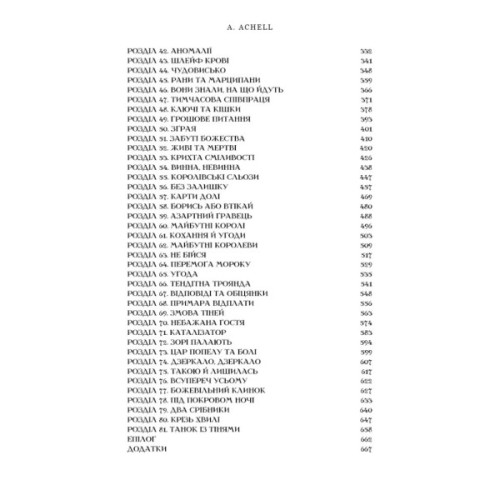 Книга Клинок королеви: Танок із тінями - А. Achell BookChef (9786175481530)