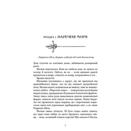 Книга Клинок королеви: Танок із тінями - А. Achell BookChef (9786175481530)