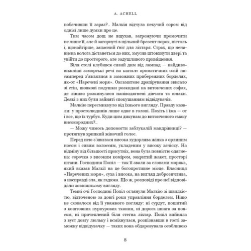 Книга Клинок королеви: Танок із тінями - А. Achell BookChef (9786175481530)