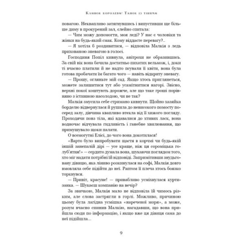 Книга Клинок королеви: Танок із тінями - А. Achell BookChef (9786175481530)