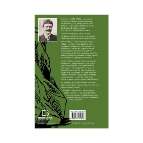 Книга Вікторія. Пан. Голод - Кнут Гамсун BookChef (9786175481806)