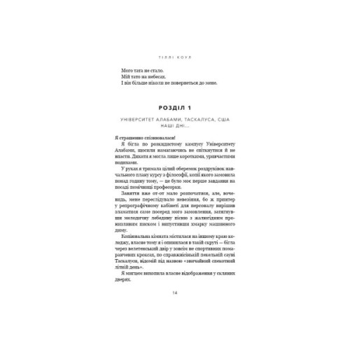 Книга Милий дім. Книга 1: О, милий доме... - Тіллі Коул BookChef (9786175482452)