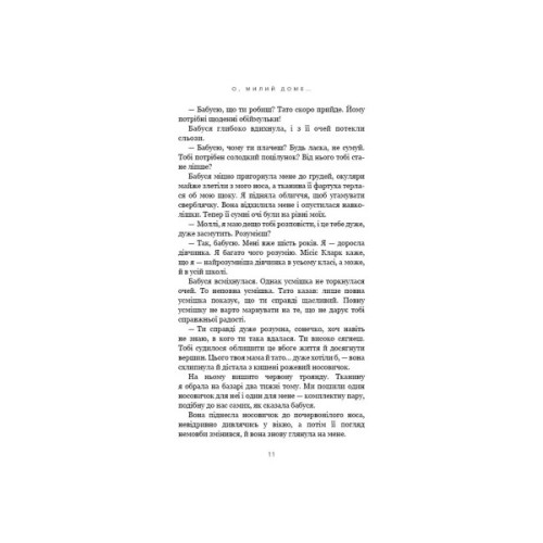 Книга Милий дім. Книга 1: О, милий доме... - Тіллі Коул BookChef (9786175482452)