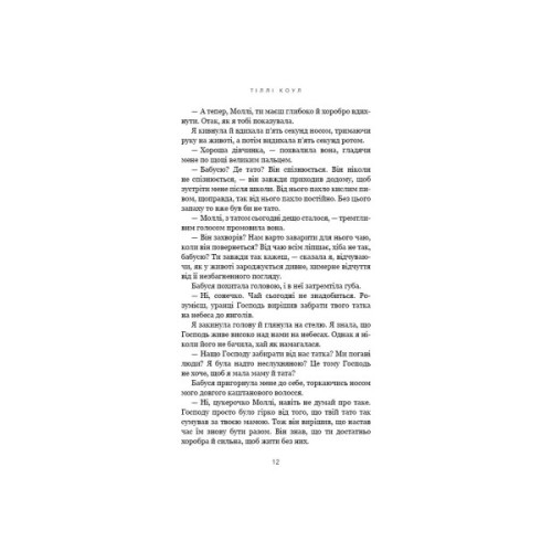 Книга Милий дім. Книга 1: О, милий доме... - Тіллі Коул BookChef (9786175482452)