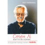 Книга Стен Лі. Життя як комікс - Ліел Лейбовіц Фабула (9786175220283)
