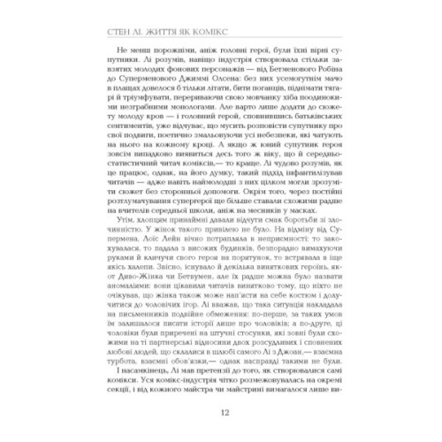 Книга Стен Лі. Життя як комікс - Ліел Лейбовіц Фабула (9786175220283)