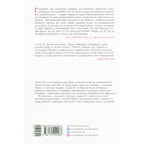 Книга Стен Лі. Життя як комікс - Ліел Лейбовіц Фабула (9786175220283)