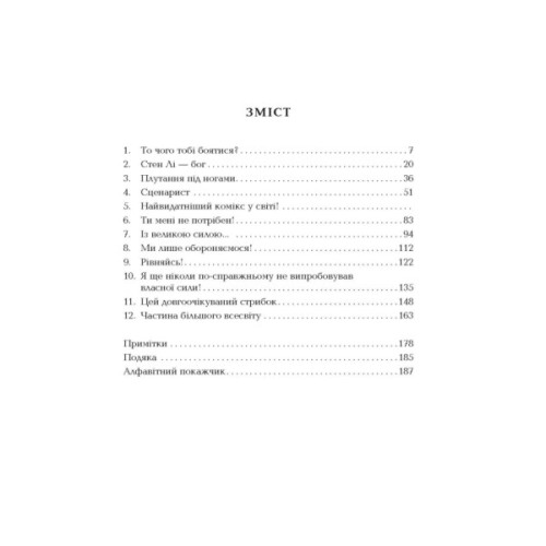 Книга Стен Лі. Життя як комікс - Ліел Лейбовіц Фабула (9786175220283)