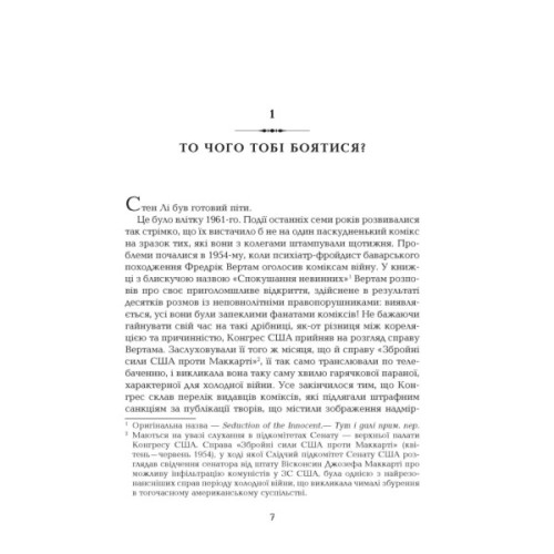 Книга Стен Лі. Життя як комікс - Ліел Лейбовіц Фабула (9786175220283)
