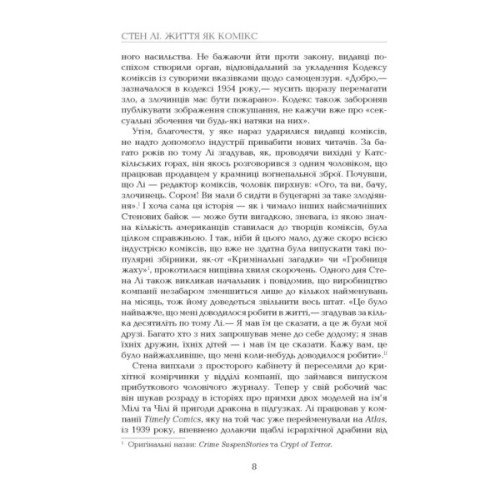 Книга Стен Лі. Життя як комікс - Ліел Лейбовіц Фабула (9786175220283)