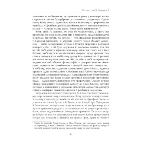 Книга Стен Лі. Життя як комікс - Ліел Лейбовіц Фабула (9786175220283)
