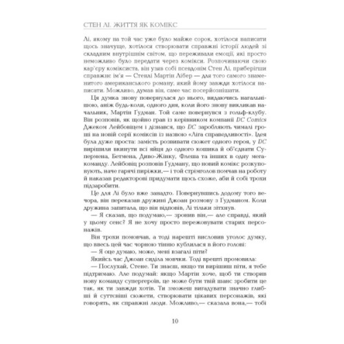 Книга Стен Лі. Життя як комікс - Ліел Лейбовіц Фабула (9786175220283)