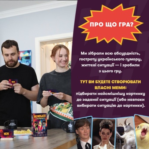 Настільна гра Orner Мемобатл (укр.) (orner-3017)