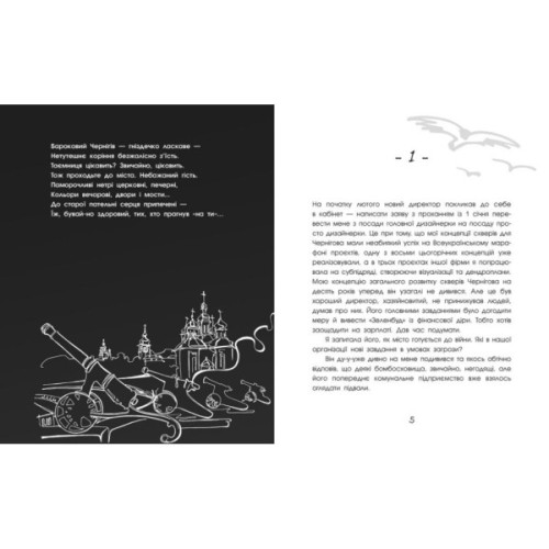 Книга Чернігів-2022. Війна цивільними очима - Олена Грицюк Readberry (9786170981462)