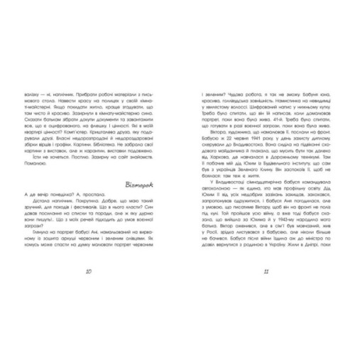 Книга Чернігів-2022. Війна цивільними очима - Олена Грицюк Readberry (9786170981462)