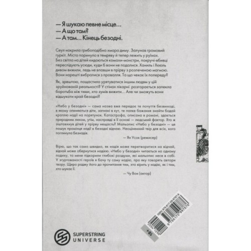 Комікс Небо у безодні. Том 2 - Юн Інван, Кім Сонхі Varvar Publishing (9786170997876)