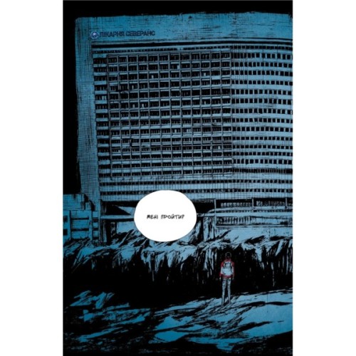 Комікс Небо у безодні. Том 2 - Юн Інван, Кім Сонхі Varvar Publishing (9786170997876)