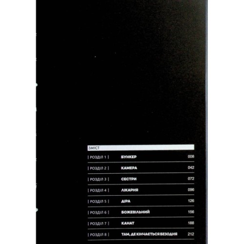 Комікс Небо у безодні. Том 2 - Юн Інван, Кім Сонхі Varvar Publishing (9786170997876)